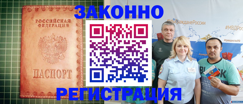 временная регистрация недорого в Керчи